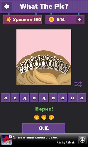 Как пройти игру What the pic - Уровень 159.png